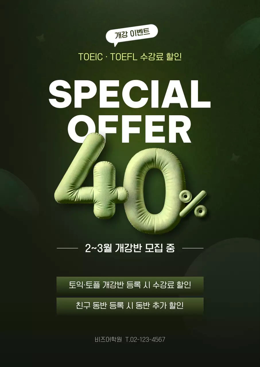 초록 모던 어학원 할인