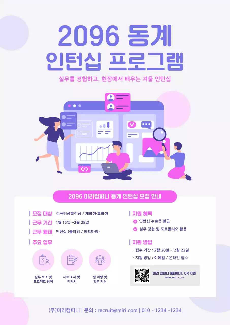 연보라 모던 인턴십 모집 안내