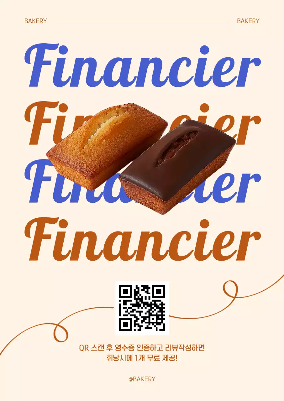 베이지 모던 베이커리 프로모션