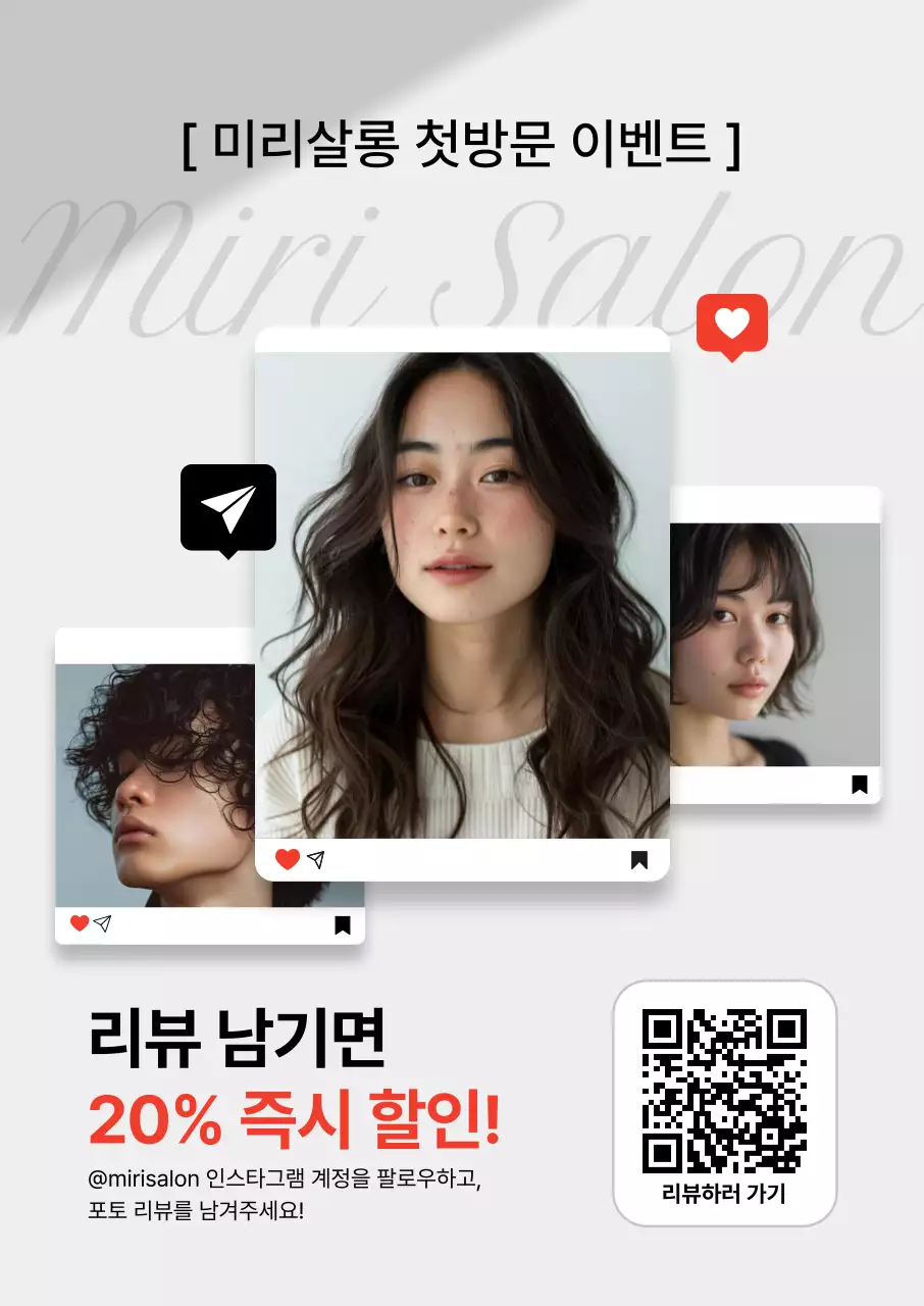 회색 모던 미용실 이벤트