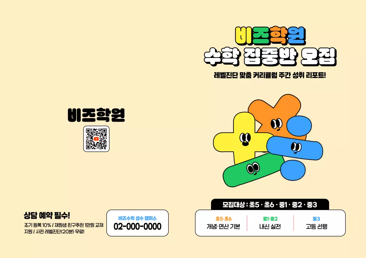 베이지 아기자기한 학원 모집