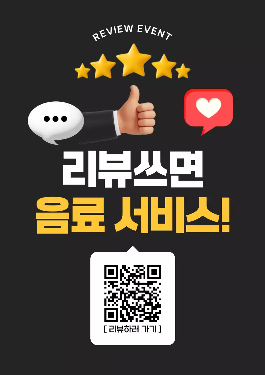 검정 모던 리뷰 이벤트 프로모션