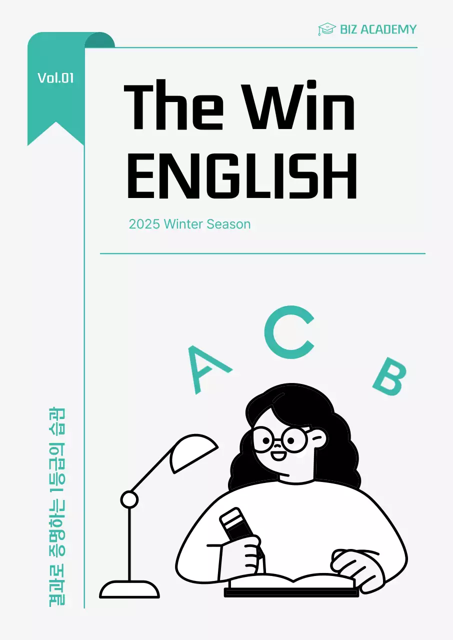 민트 모던 영어 교육 자료