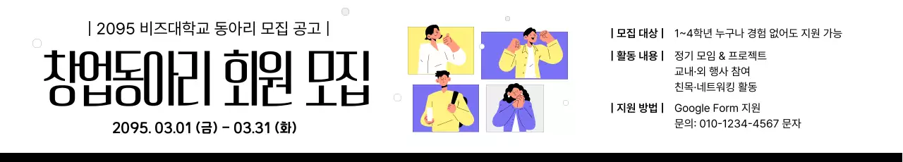 노랑 팝 창업 동아리 모집