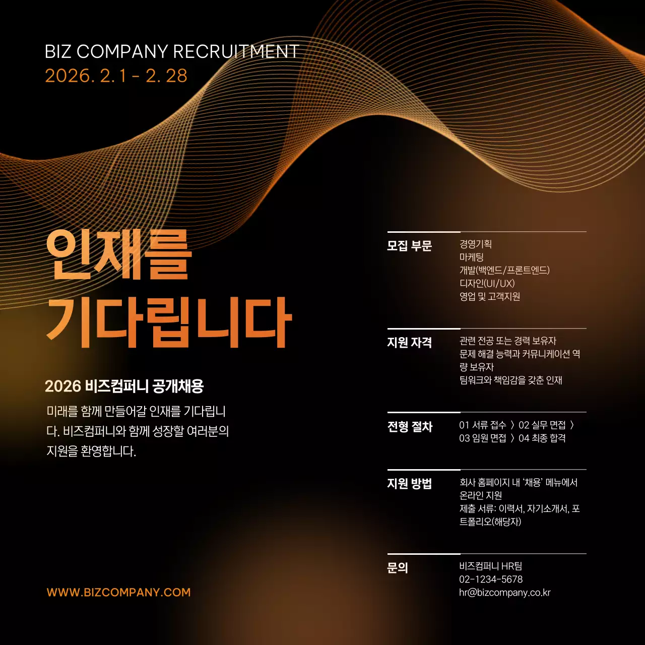 주황 모던 채용 모집