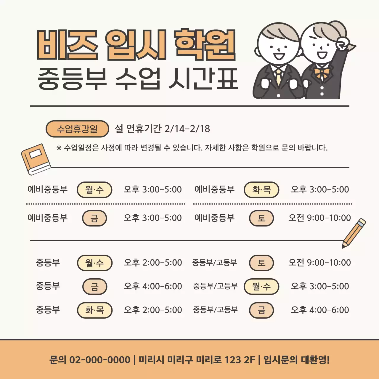 주황 심플 학원 안내