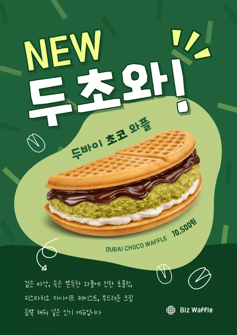 초록 팝 디저트 광고