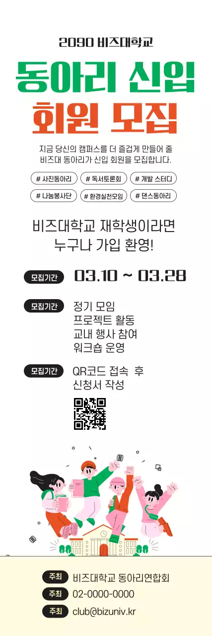 초록 아기자기한 동아리 모집 안내