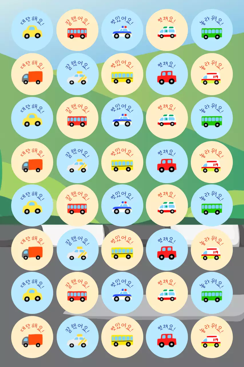 자동차 칭찬 스티커