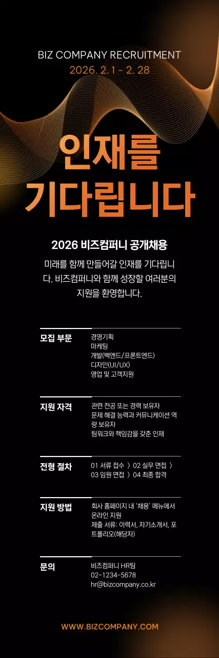 주황 모던 채용 모집