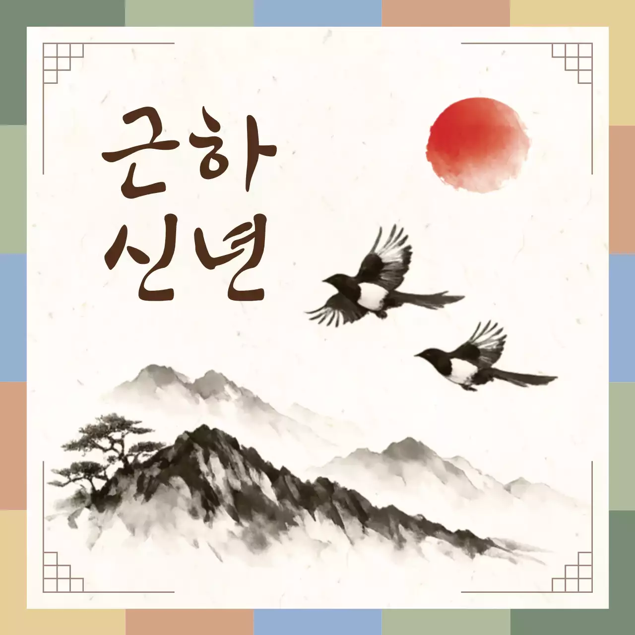 베이지 전통 새해 인사