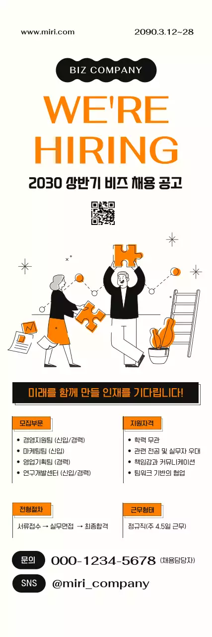 주황 모던 채용 모집