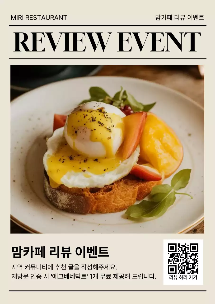 베이지 깔끔 카페 리뷰 이벤트