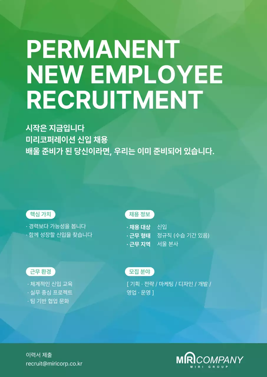 모던 채용 모집