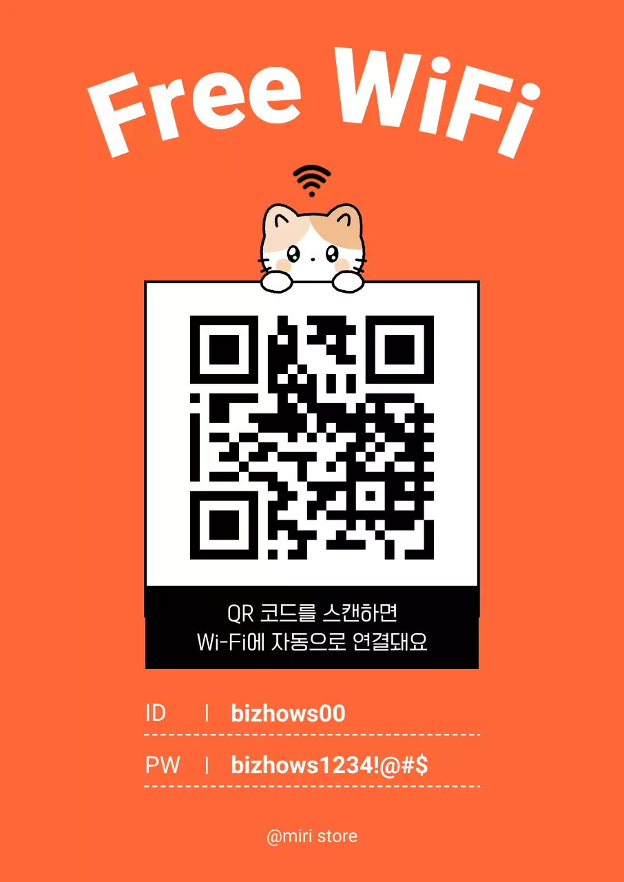 주황 팝 WiFi 안내