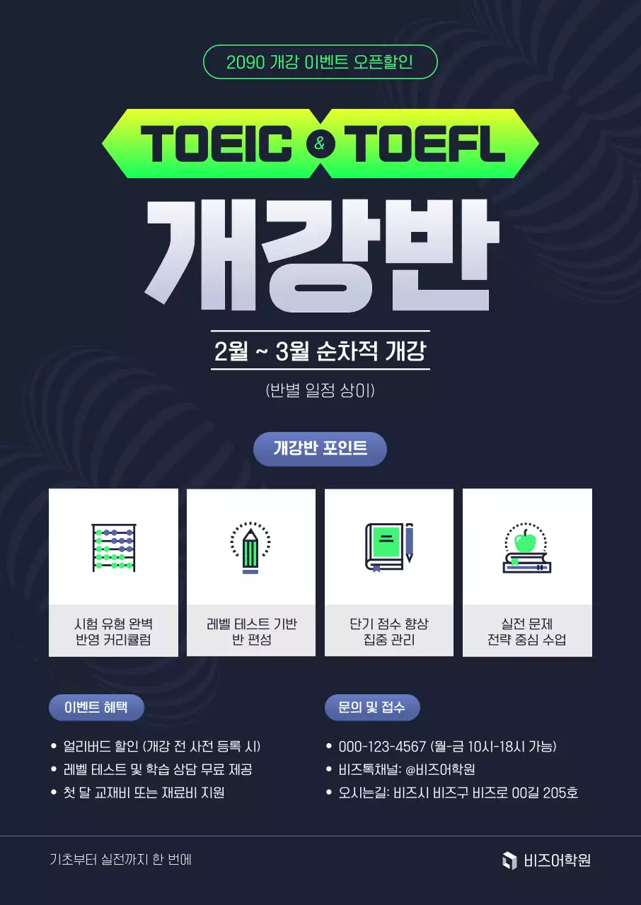 네온 깔끔 영어교육 광고