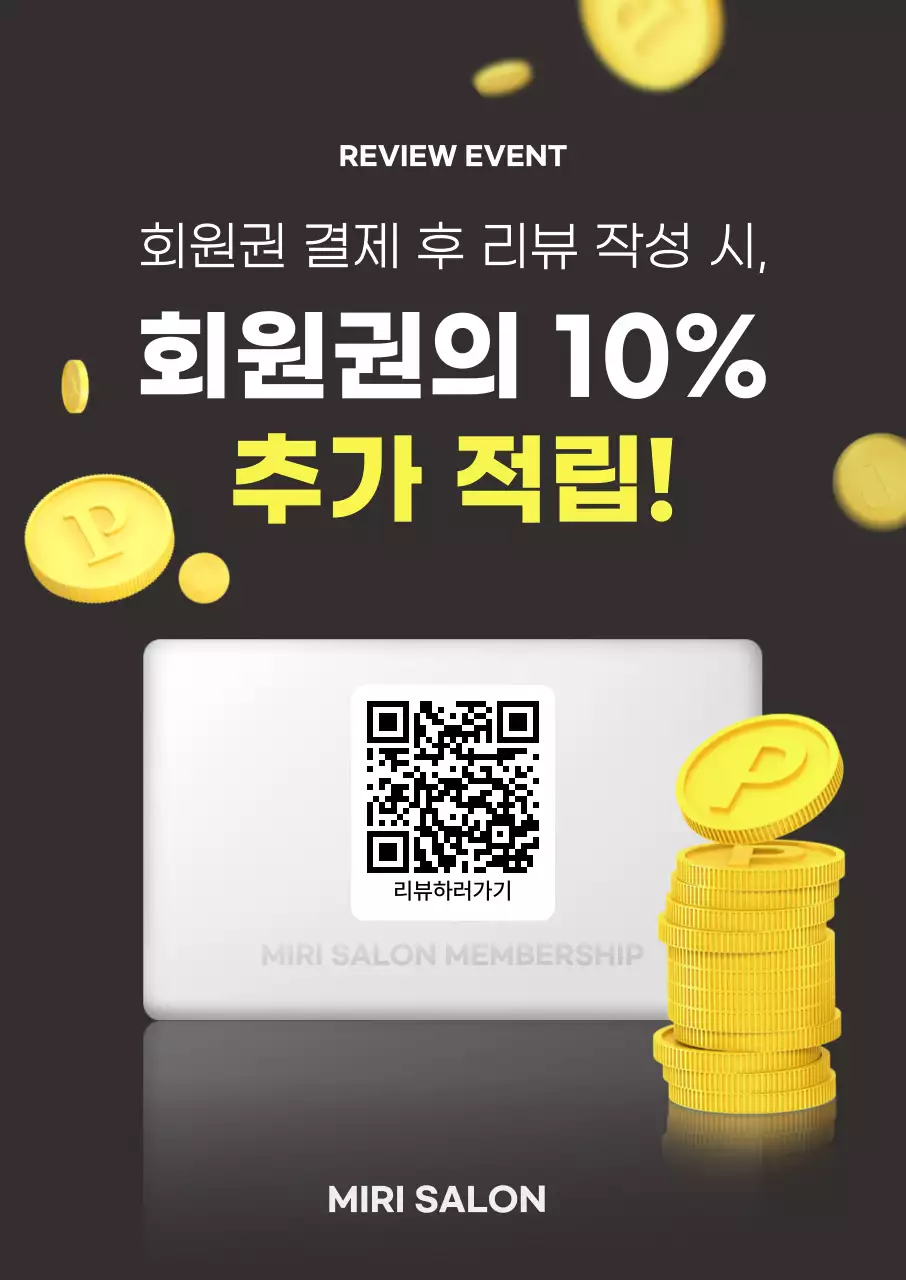 검정 모던 리뷰 이벤트 프로모션