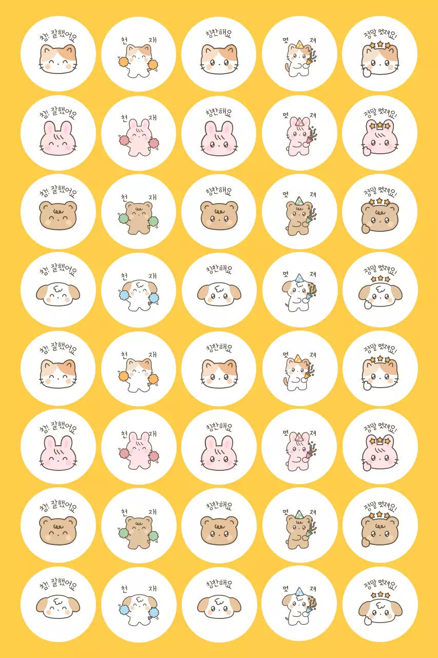 노랑 아기자기한 동물 스티커