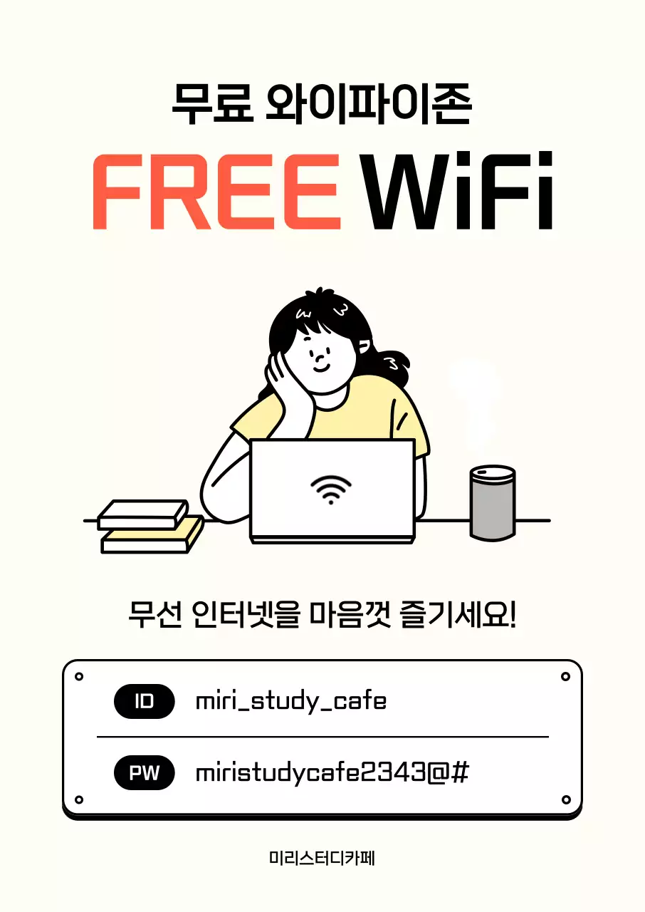 베이지 심플 인터넷 안내