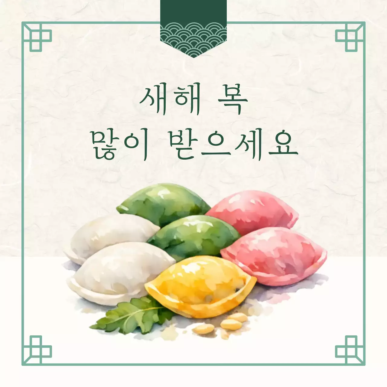 아이보리 전통 새해 인사