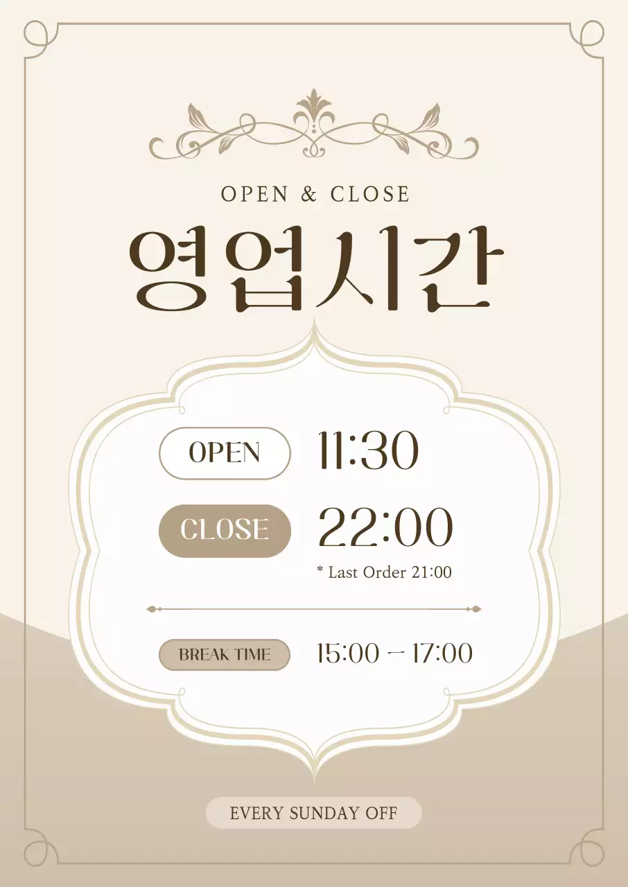 베이지 클래식 영업시간 안내