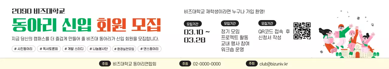 초록 아기자기한 동아리 모집 안내