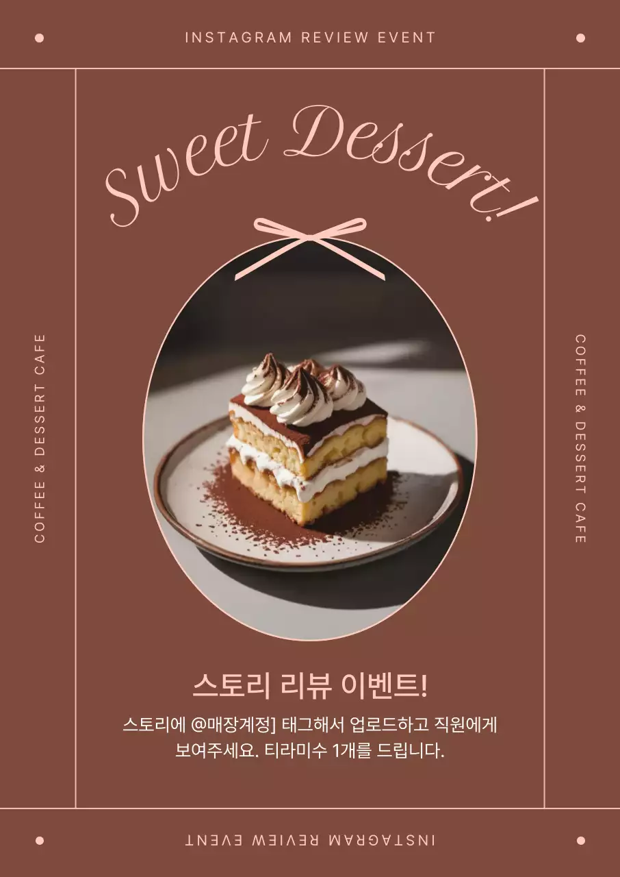 갈색 모던 디저트 이벤트