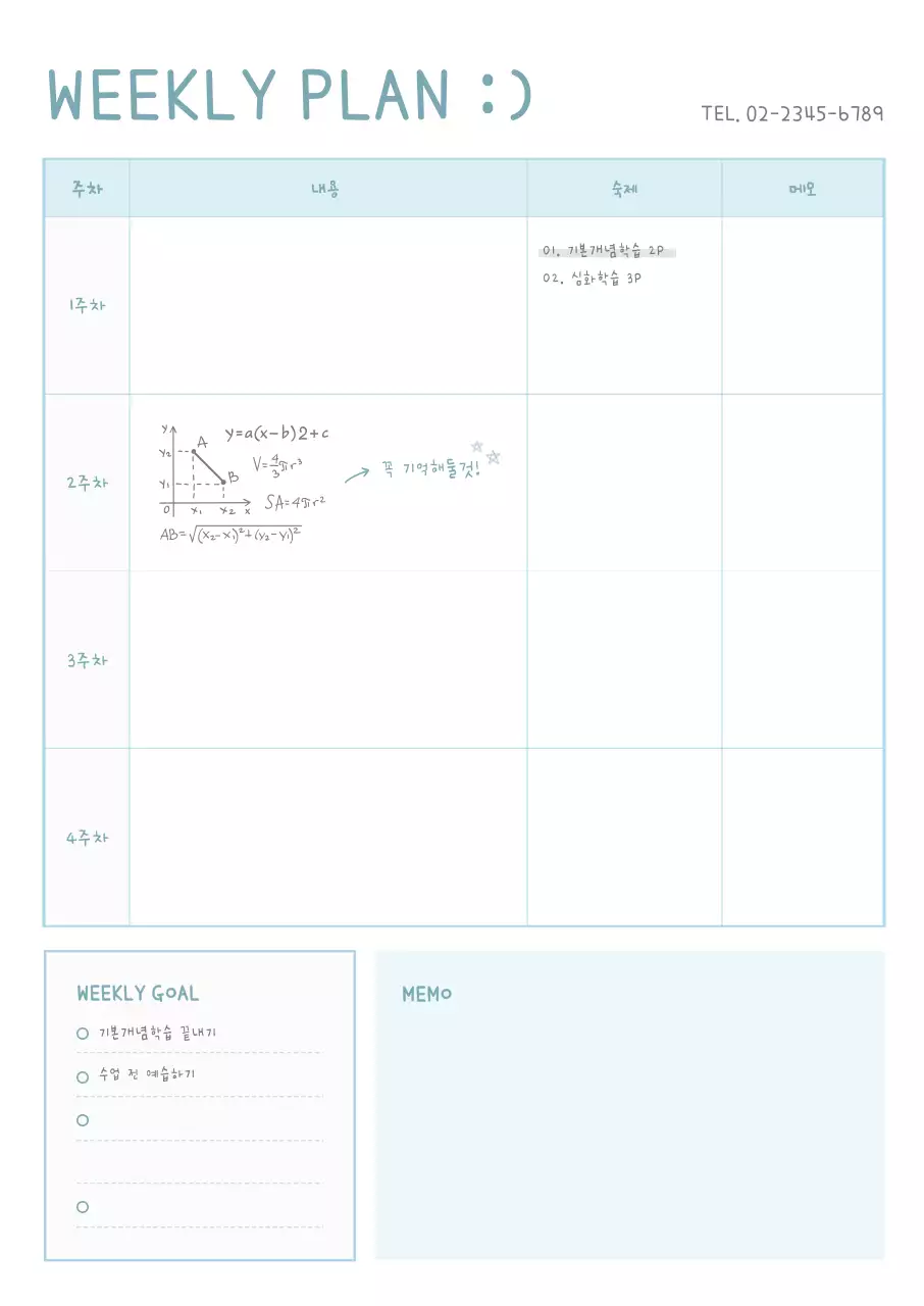 하늘색 깔끔 일정 안내 다이어리