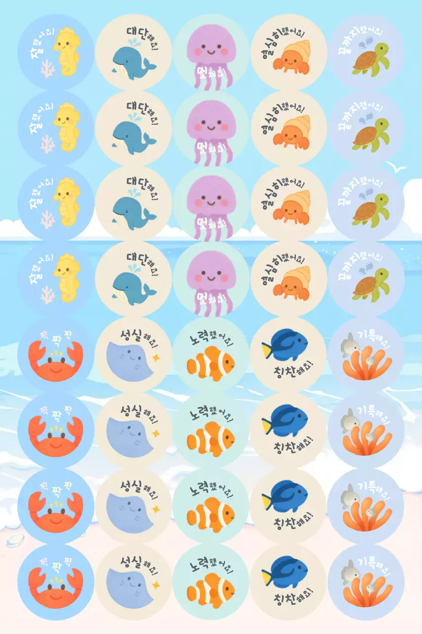 하늘색 아기자기한 바다 동물 스티커