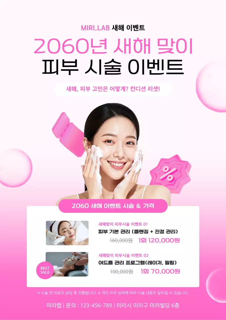 핑크 모던 피부관리 이벤트