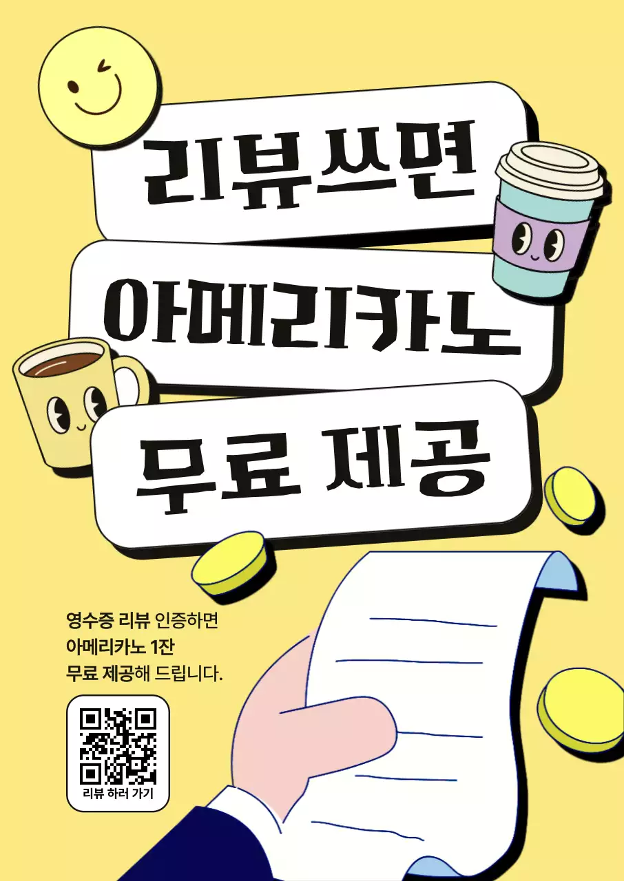 노랑 팝아트 리뷰 이벤트 프로모션