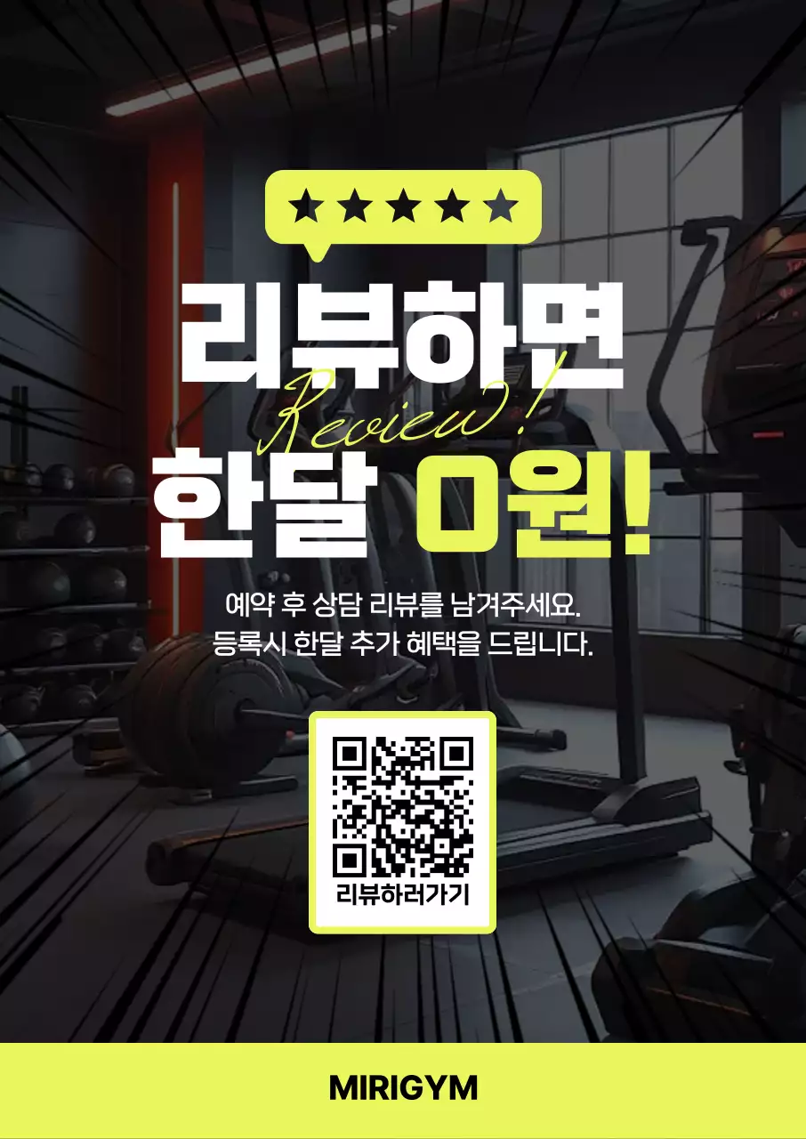 노랑 모던 피트니스 프로모션