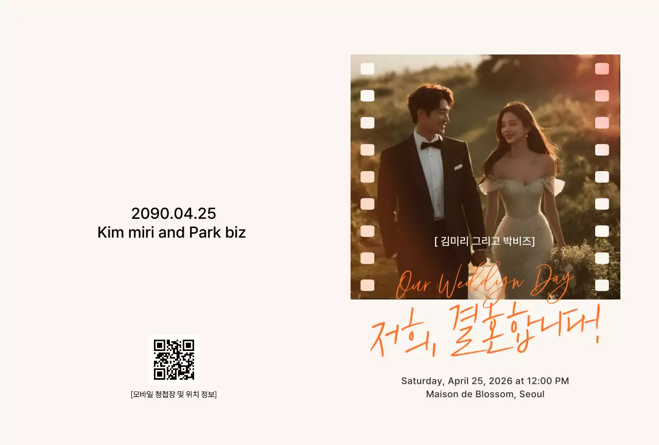 베이지 우아한 결혼 초대장