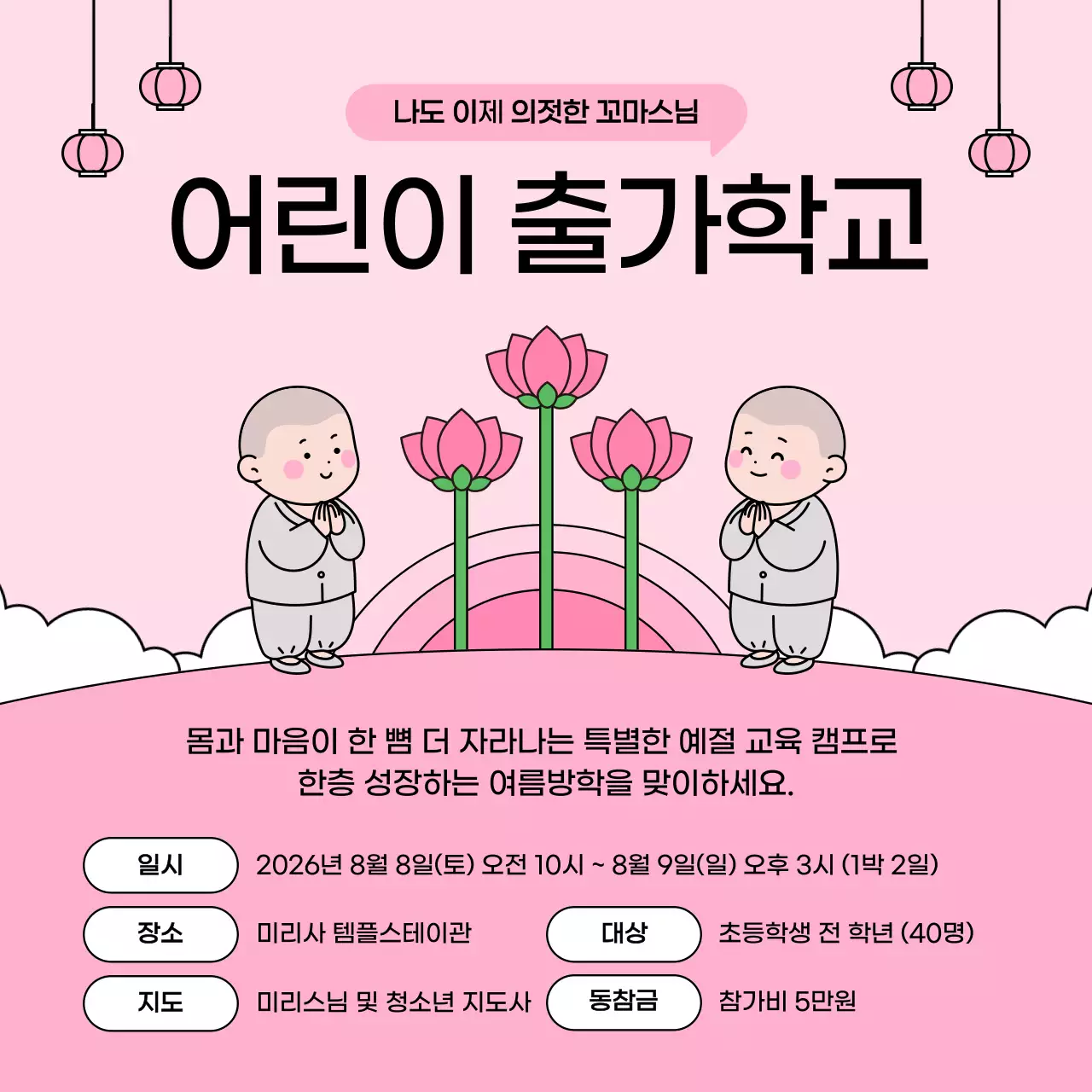 핑크 아기자기한 여름방학 안내