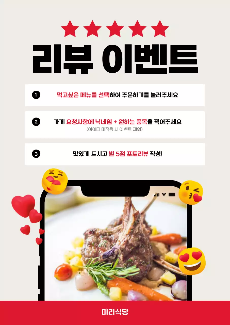 베이지 모던 리뷰 이벤트 프로모션