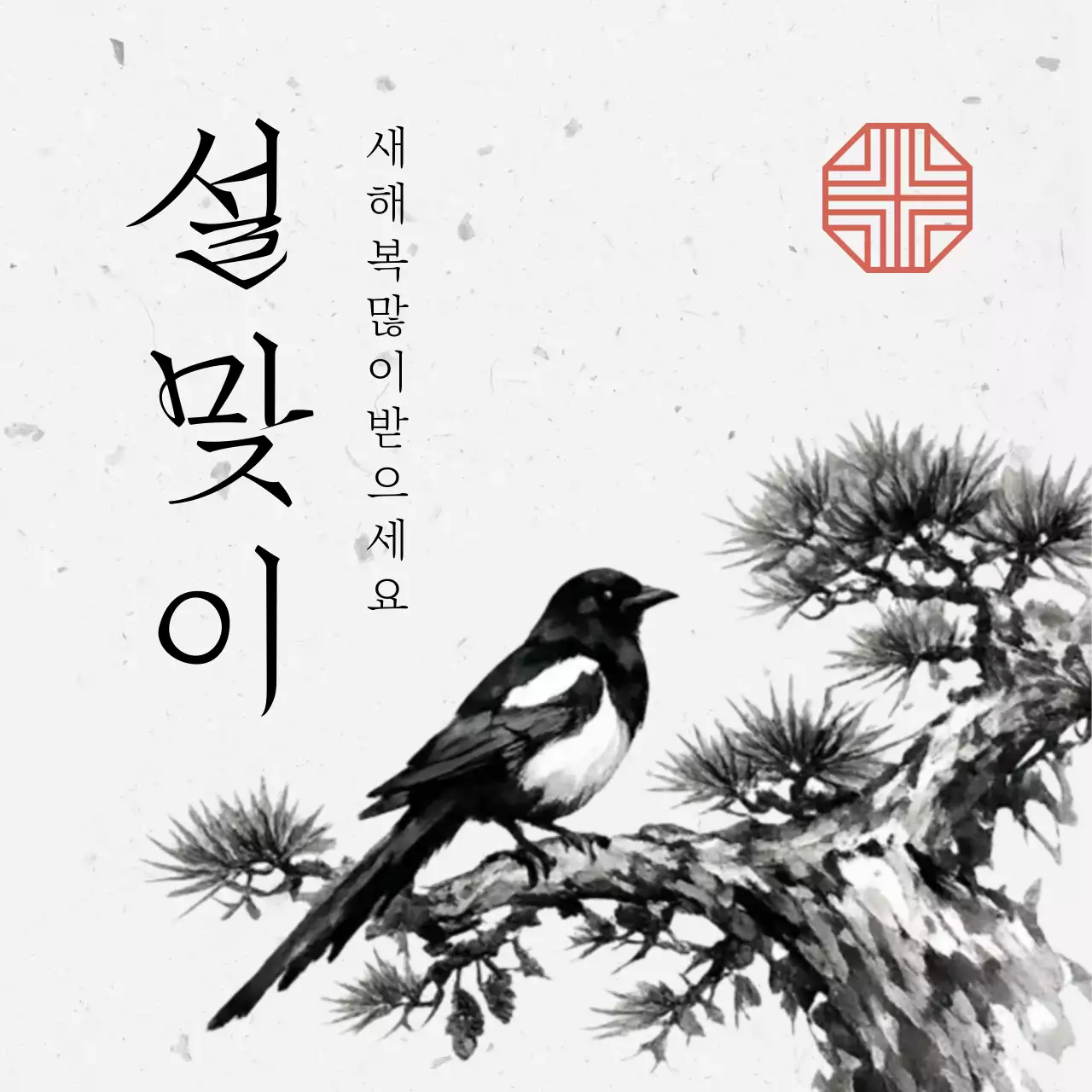 흑백 전통 설날 축제