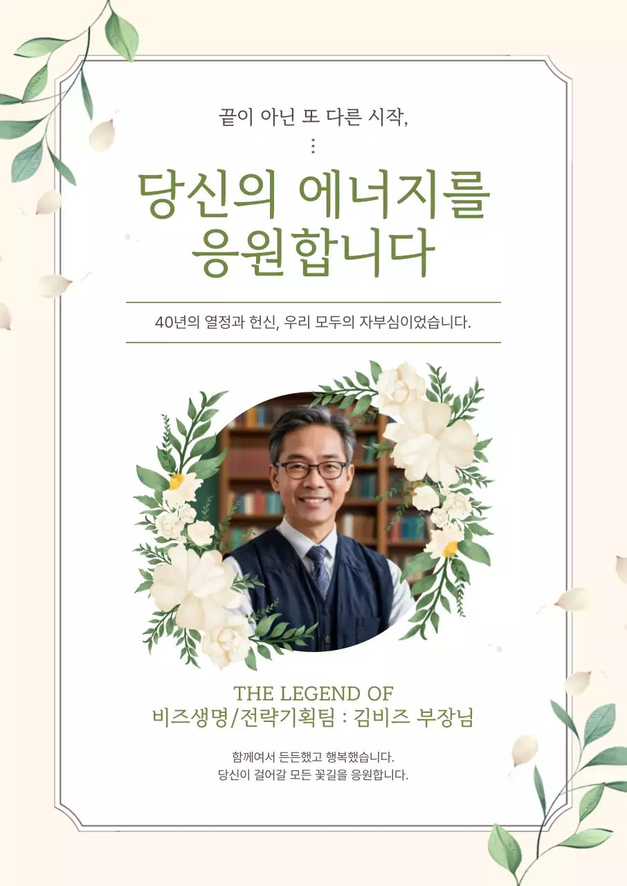 아이보리 클래식 퇴직 기념