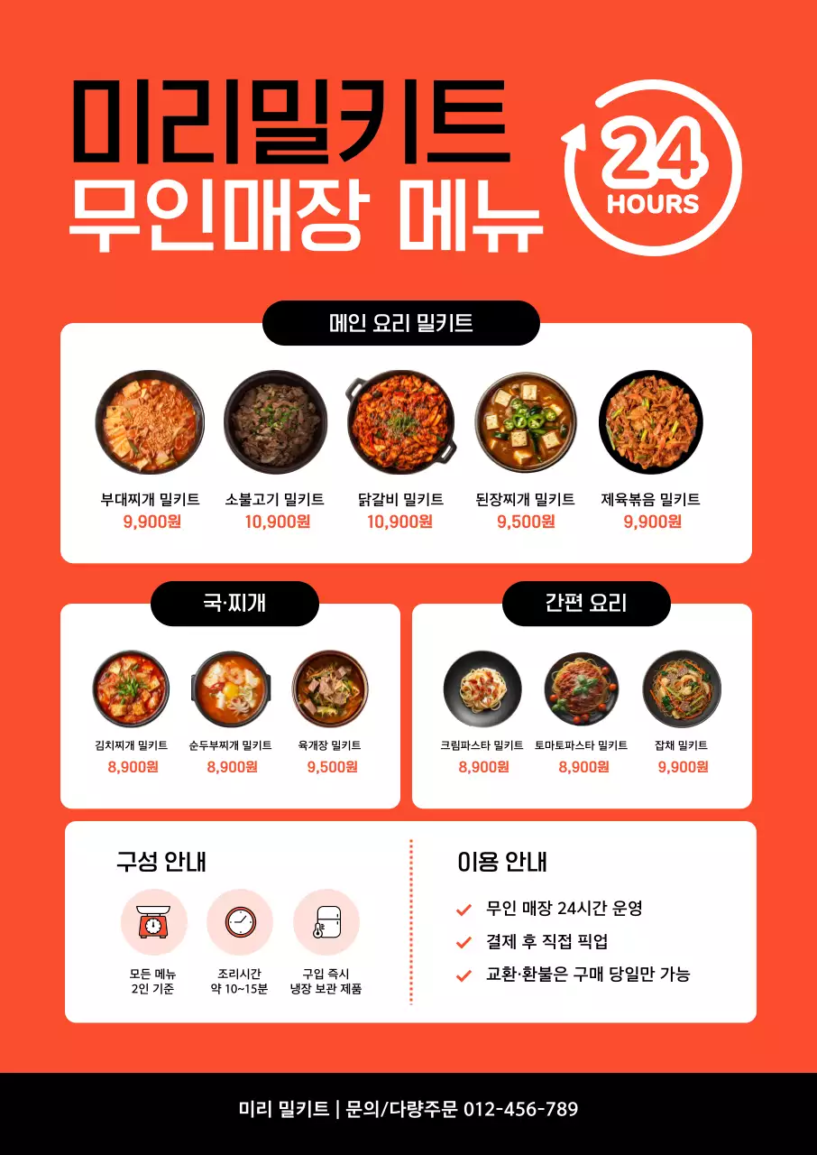 주황 심플 밀키트 메뉴판