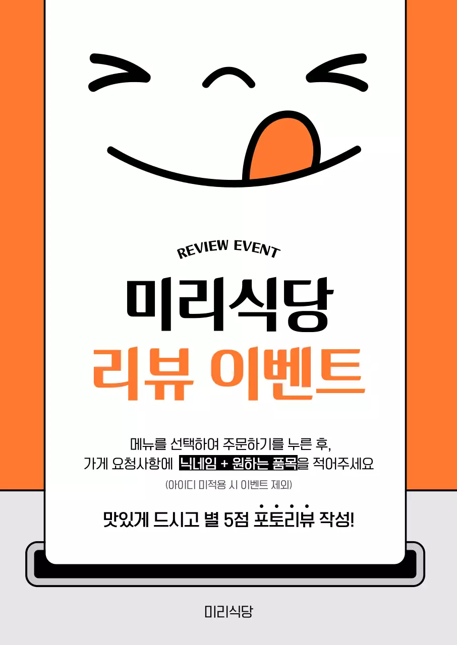 오렌지 심플 리뷰 이벤트 프로모션