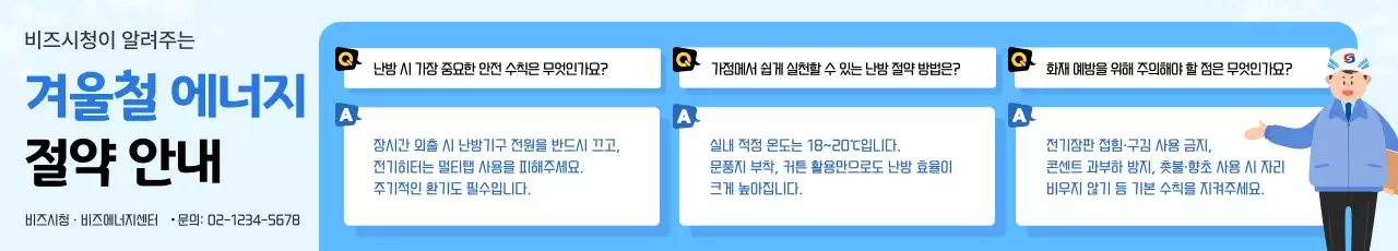 하늘색 심플 에너지 절약 안내