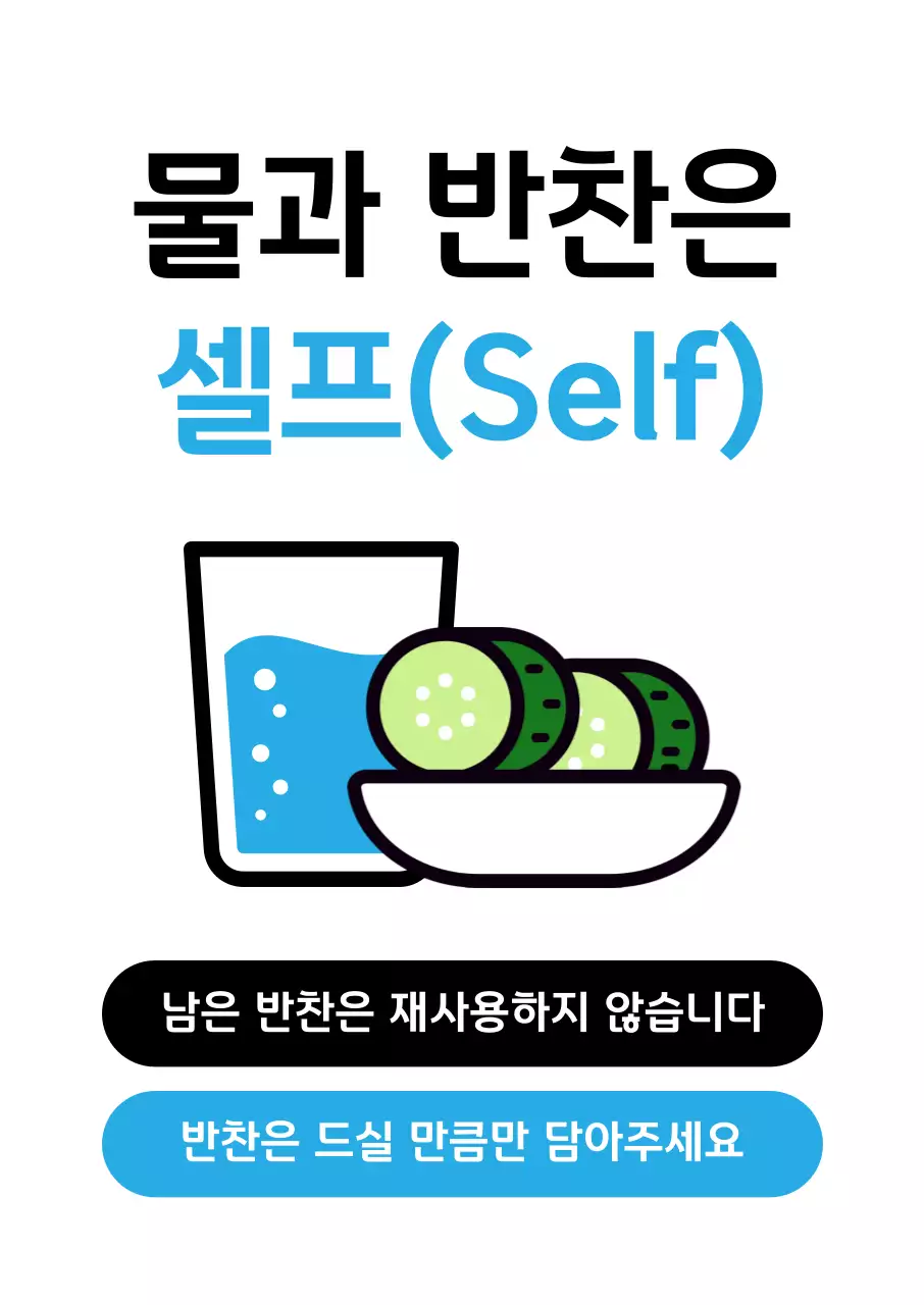 하늘색 심플 안내 공지