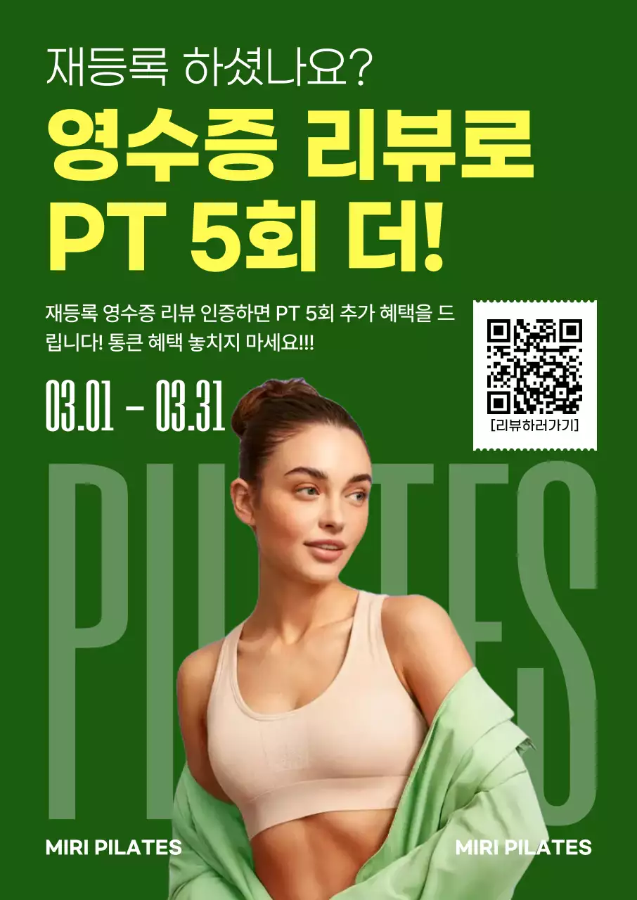 초록 모던 피트니스 프로모션