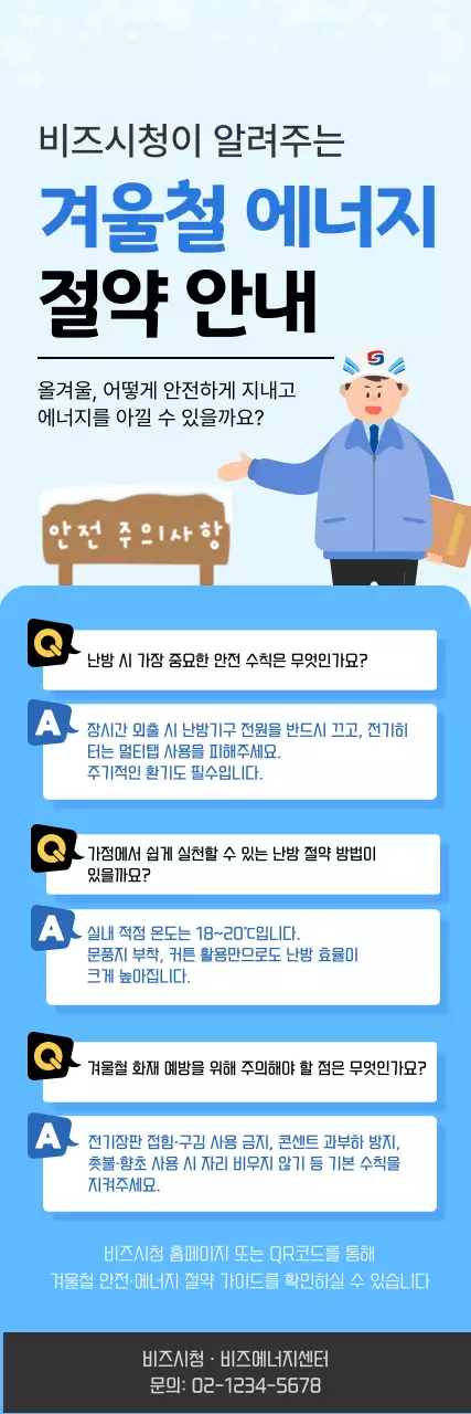 하늘색 심플 에너지 절약 안내