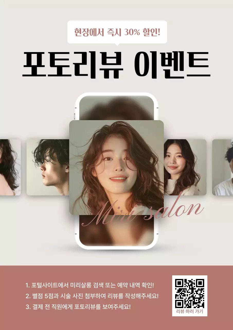 베이지 모던 이벤트 홍보