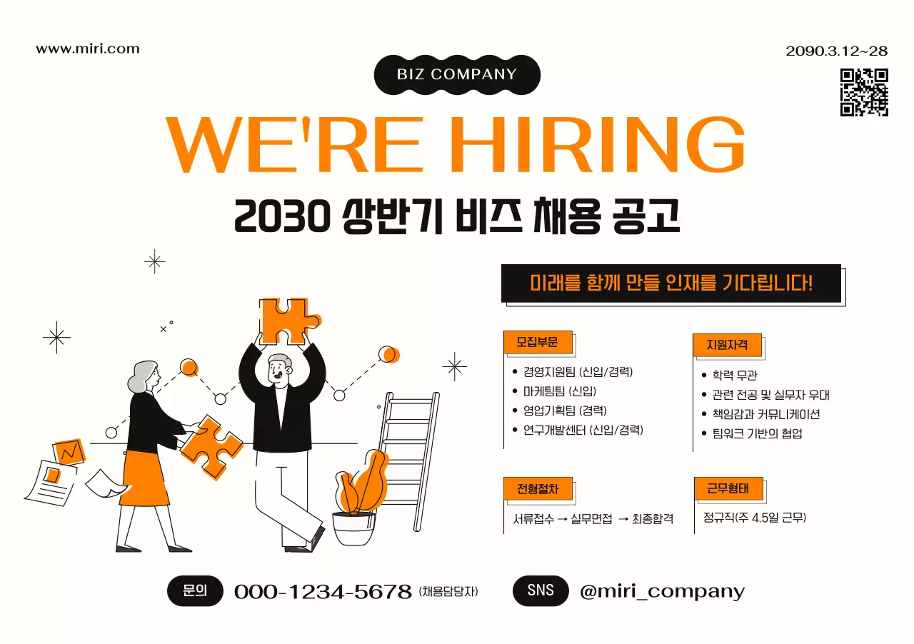 주황 모던 채용 모집