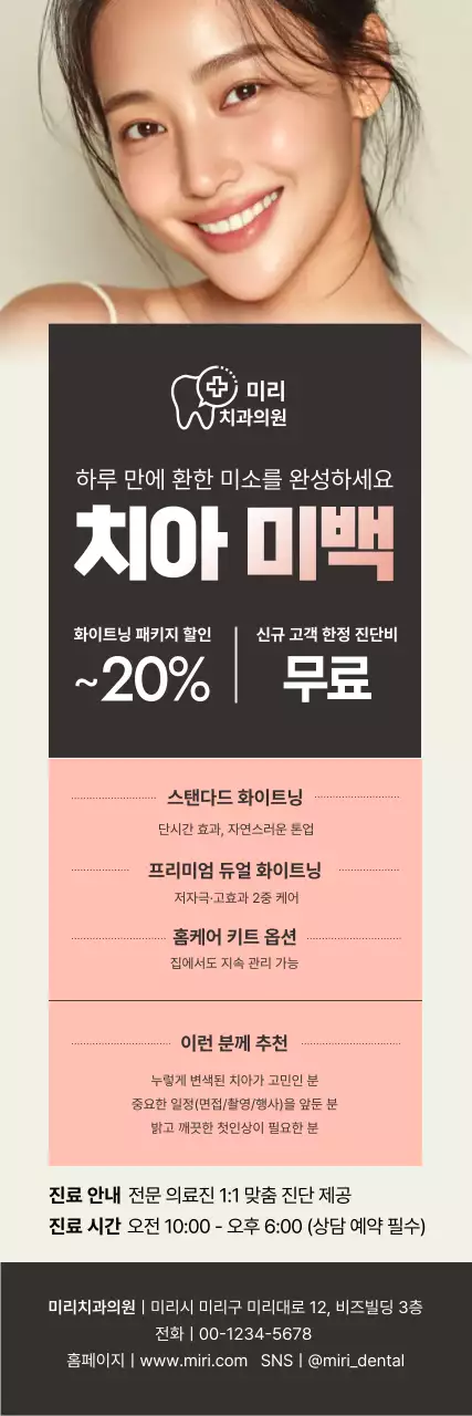 베이지 모던 치아미백 광고