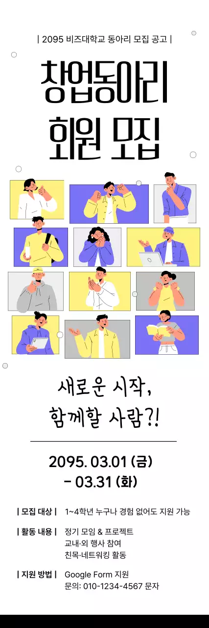 노랑 팝 창업 동아리 모집