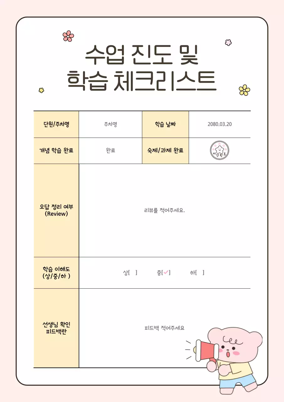 핑크 아기자기한 학습 체크리스트 교육 자료