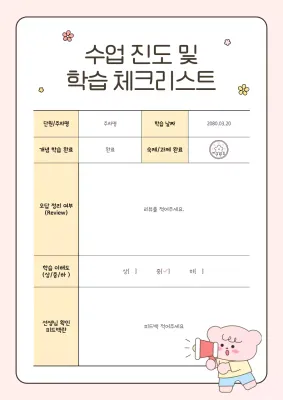 핑크 아기자기한 학습 체크리스트 교육 자료