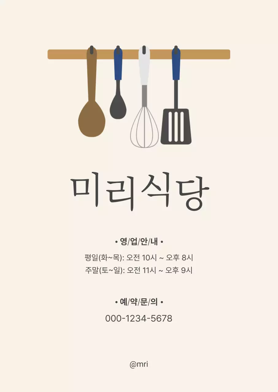 베이지 심플 식당 안내